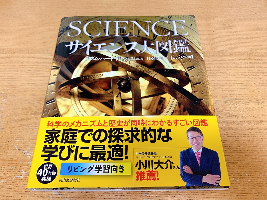 Amazon.co.jp: サイエンス大図鑑 : アダム・ハート=デイヴィス