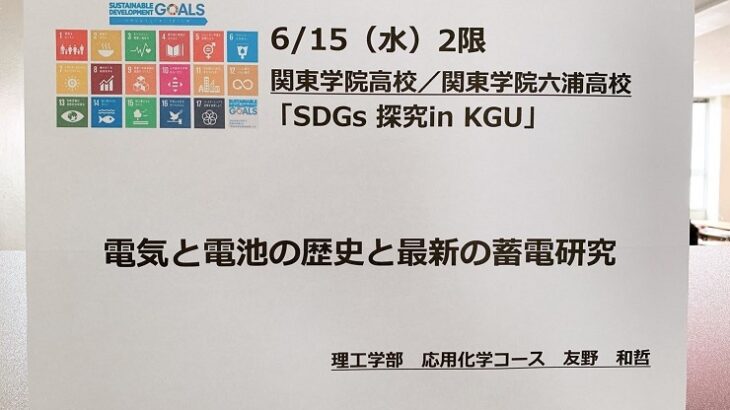 SDGs探究2022 in KGU 高大接続イベント