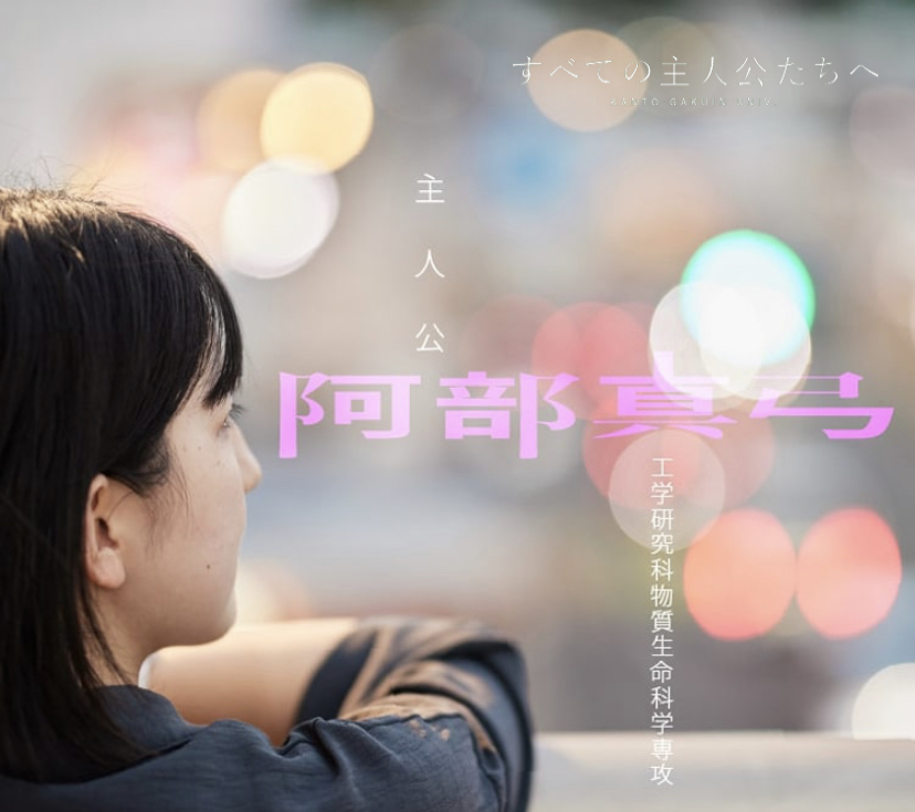 阿部 × リクルート × 大学 楽しいをシェア 友野和哲 研究室