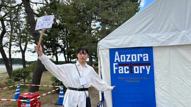 海中探検2023　Aozora Factory×いきいきフェスタ