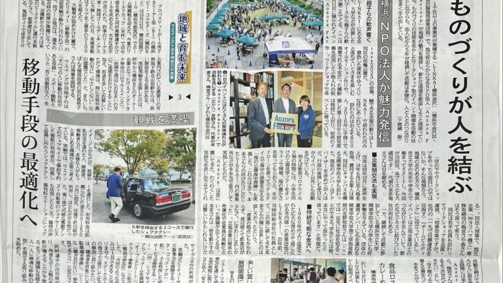産学官連携活動が掲載 @神奈川新聞