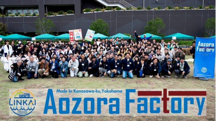 Aozora Factory 2023 参加