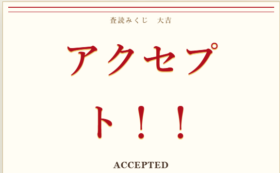 論文祈願神社